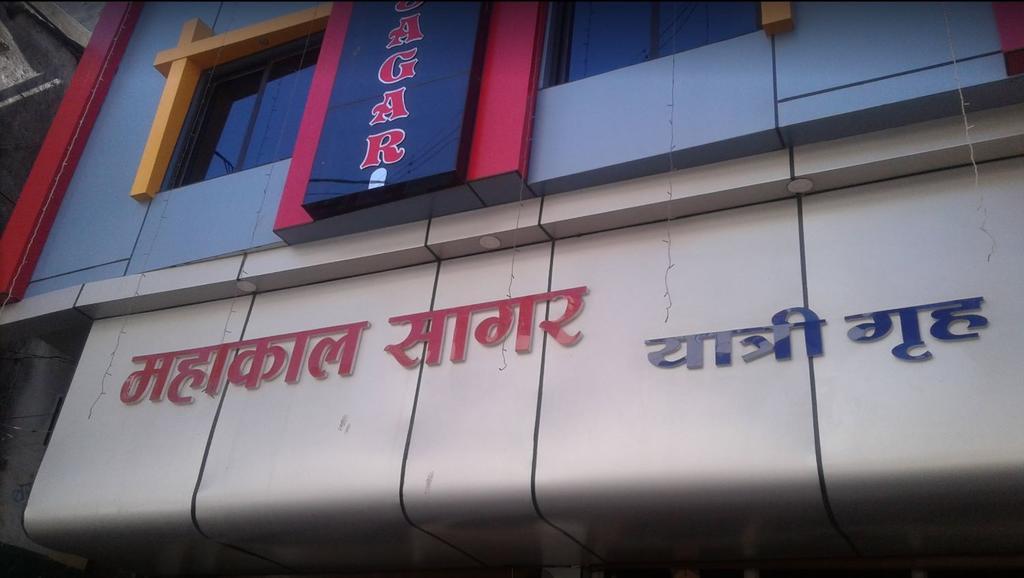 Mahakal Sagar Guest House 乌贾因 外观 照片